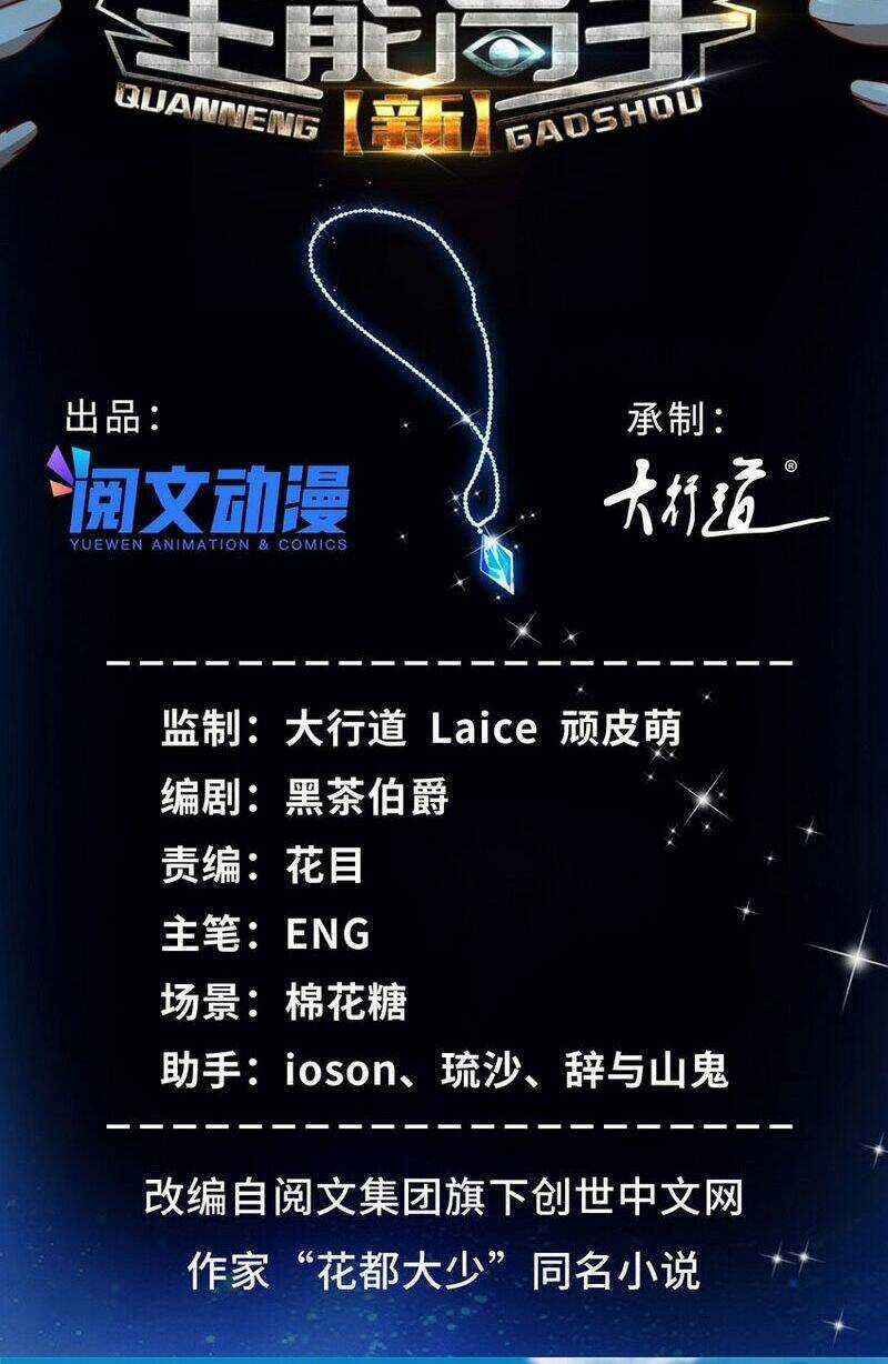 Tân Cực Phẩm Toàn Năng Cao Thủ Chapter 74 trang 3