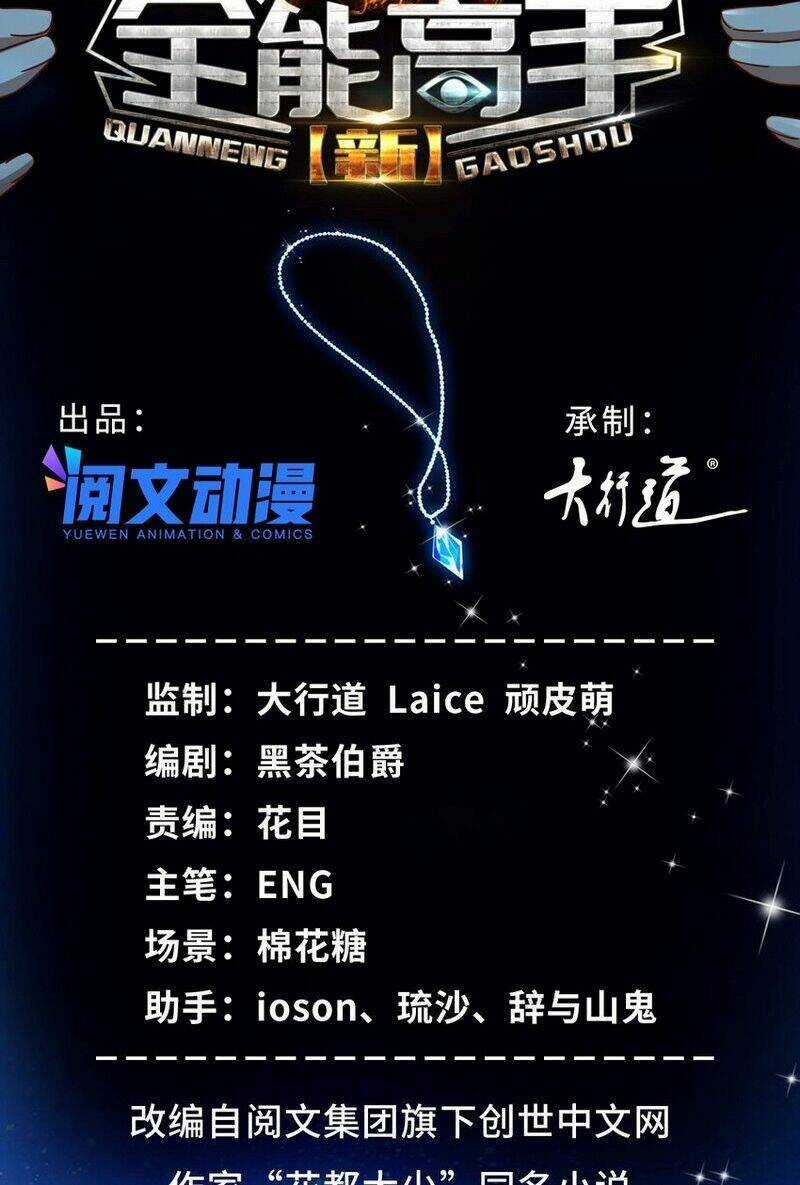 Tân Cực Phẩm Toàn Năng Cao Thủ Chapter 80 trang 3