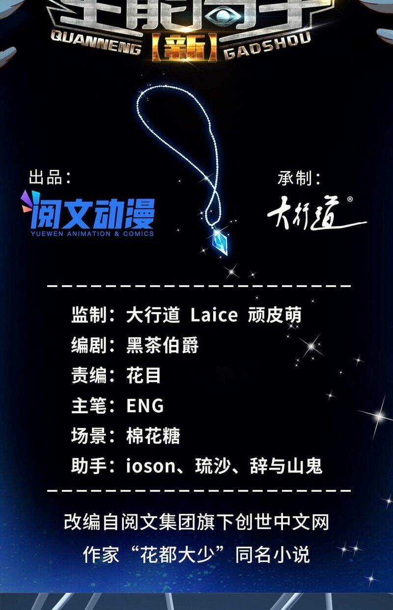 Tân Cực Phẩm Toàn Năng Cao Thủ Chapter 81 trang 3