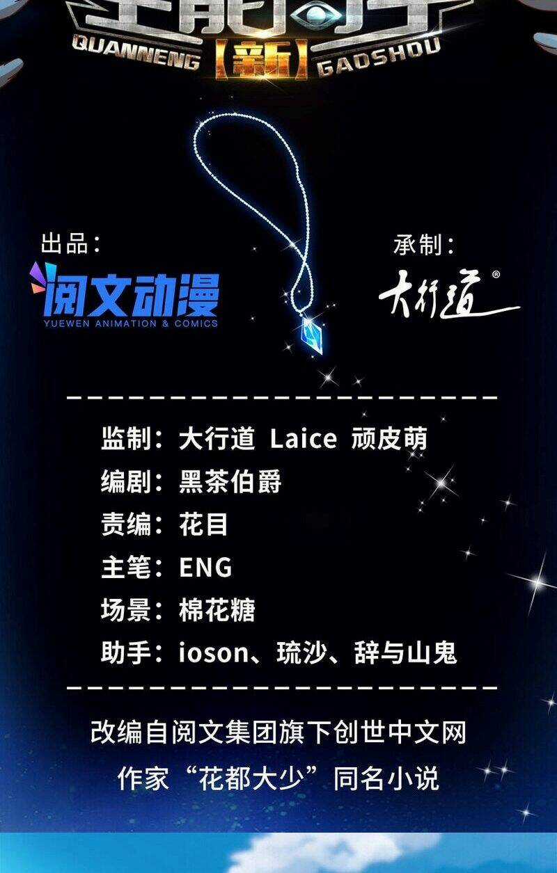 Tân Cực Phẩm Toàn Năng Cao Thủ Chapter 82 trang 3