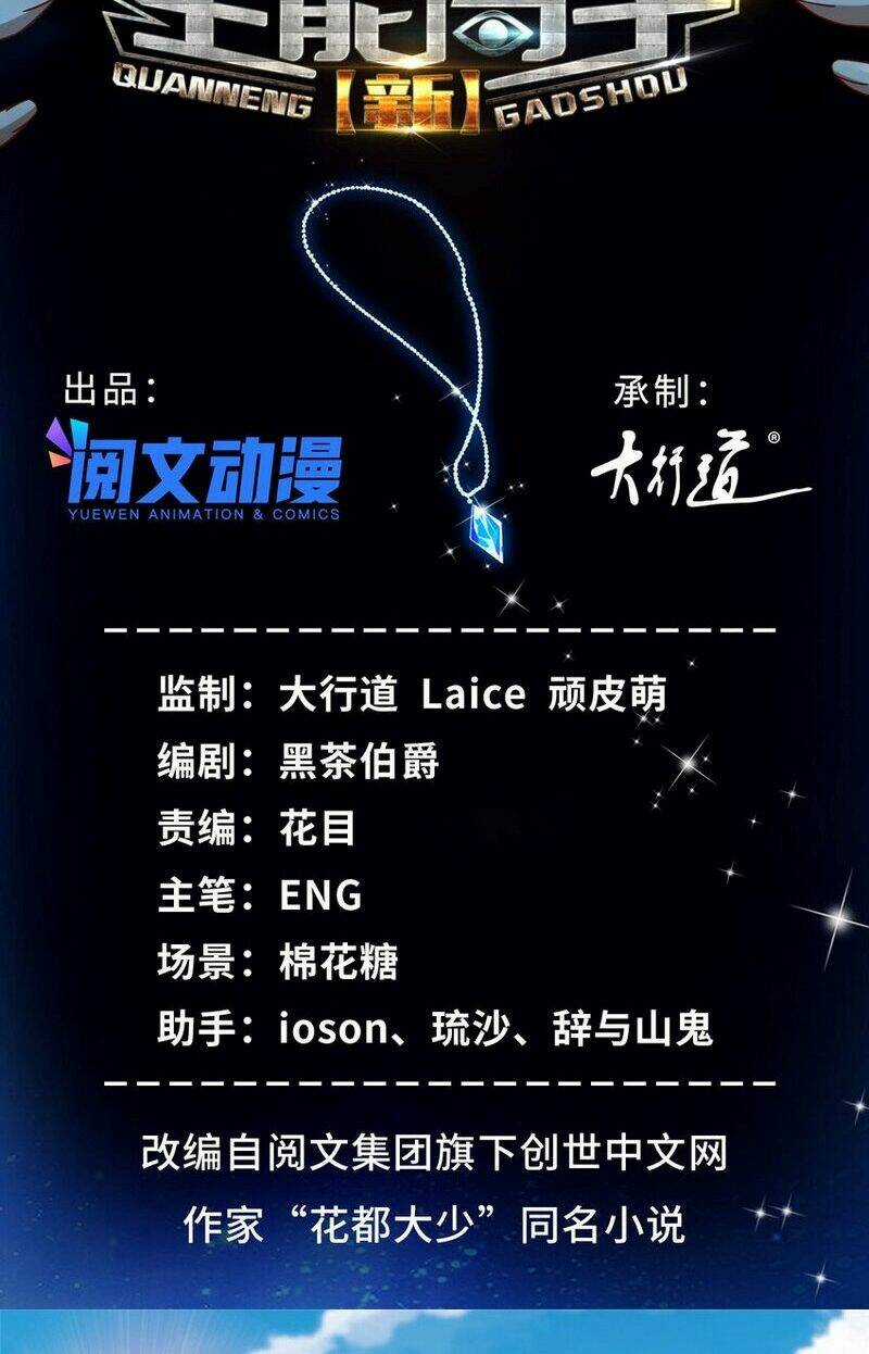 Tân Cực Phẩm Toàn Năng Cao Thủ Chapter 84 trang 3