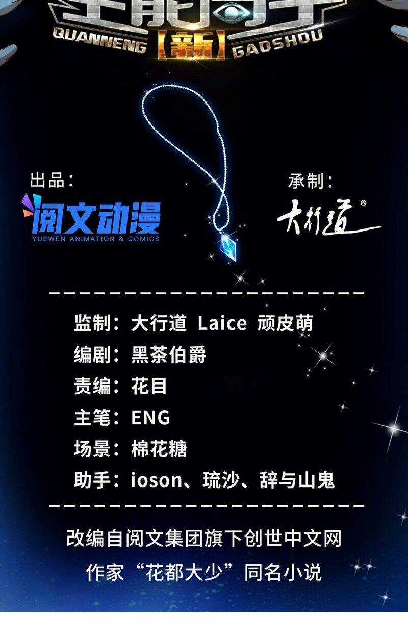 Tân Cực Phẩm Toàn Năng Cao Thủ Chapter 85 trang 3