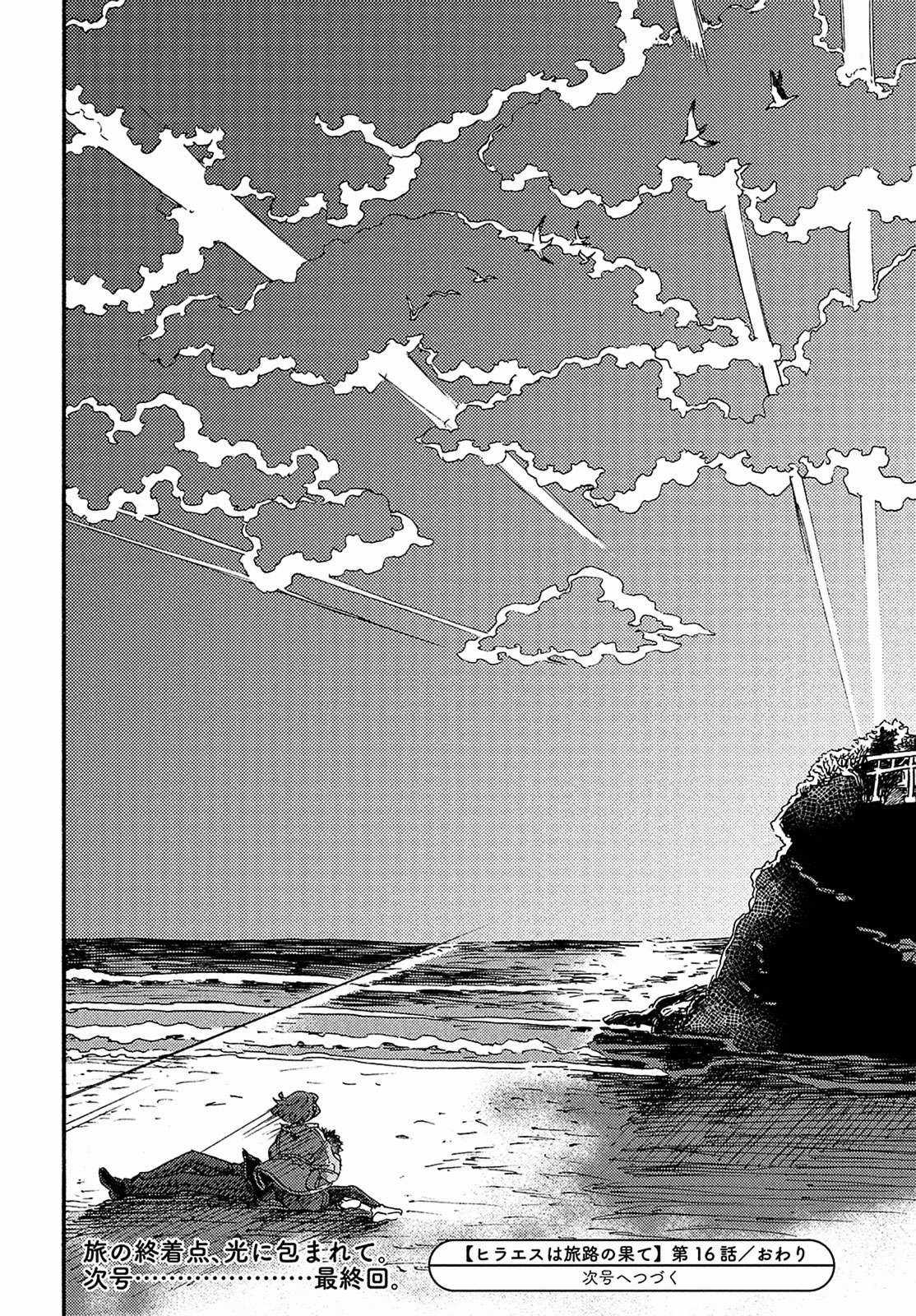 Tận Cùng Hành Trình Là Những Hồi Ức Chapter 16 trang 33