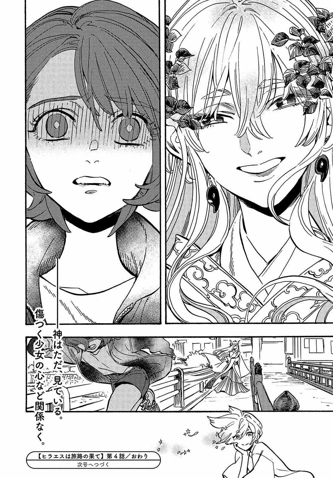 Tận Cùng Hành Trình Là Những Hồi Ức Chapter 4 trang 32