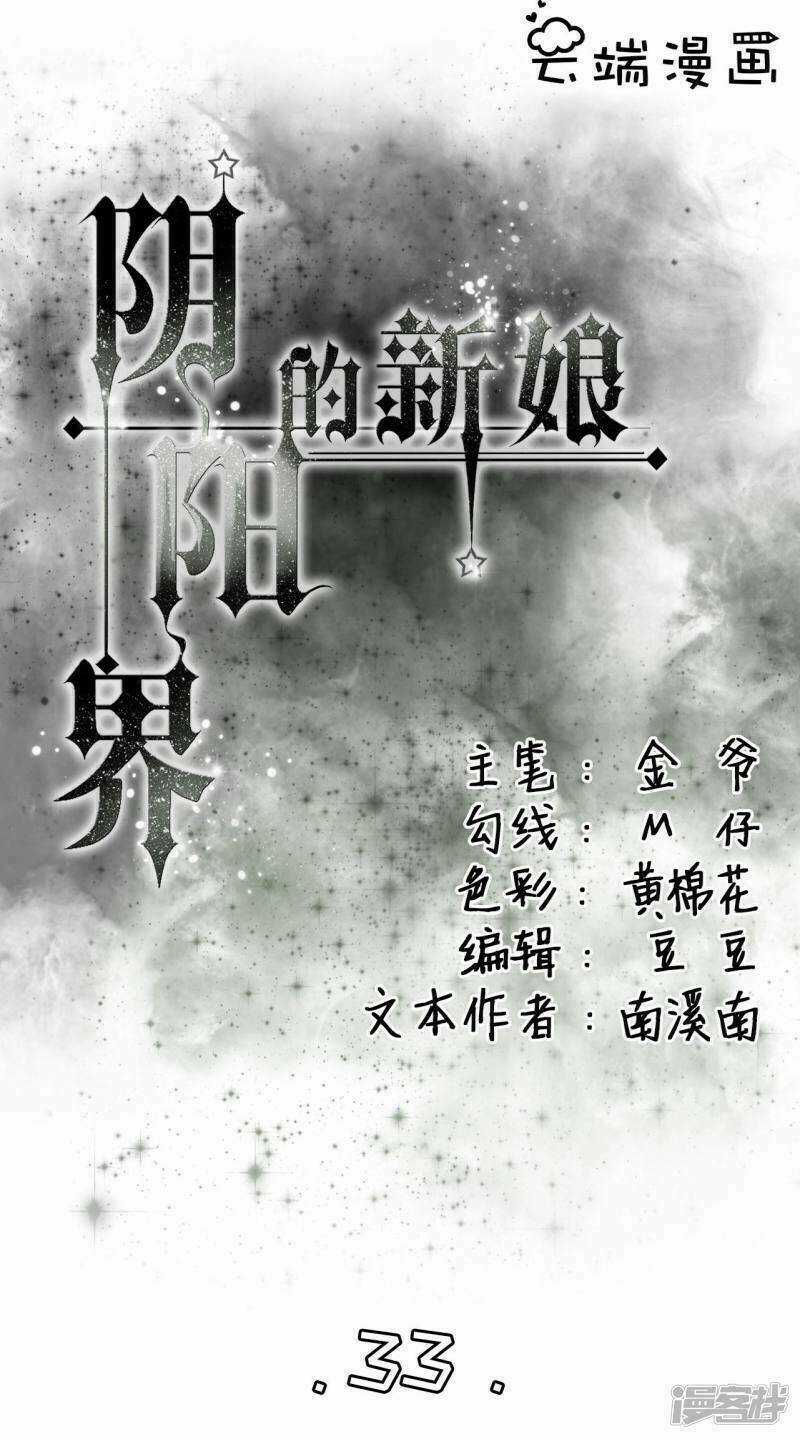 Tân Nương Của Âm Dương Giới Chapter 33 trang 0
