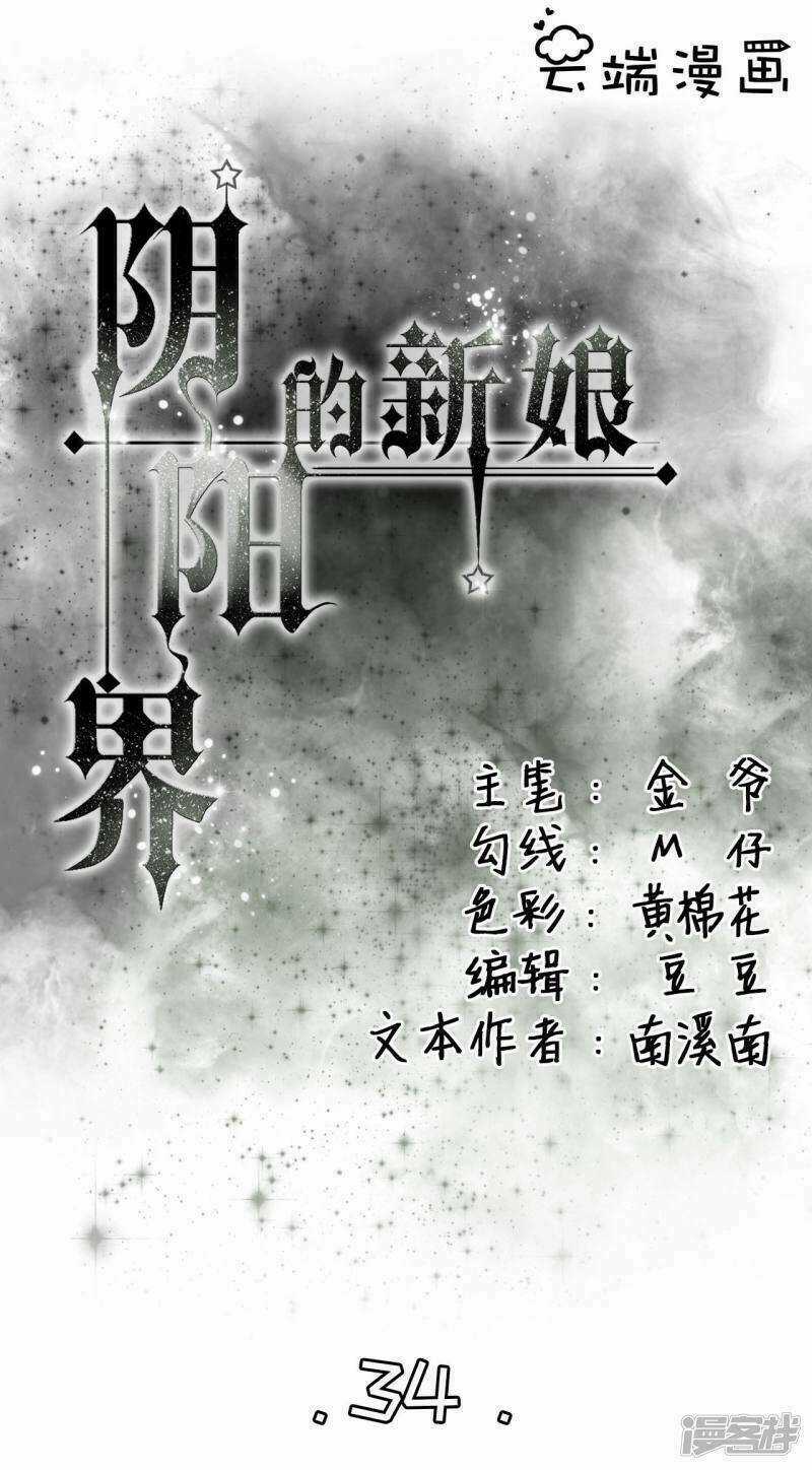 Tân Nương Của Âm Dương Giới Chapter 34 trang 0