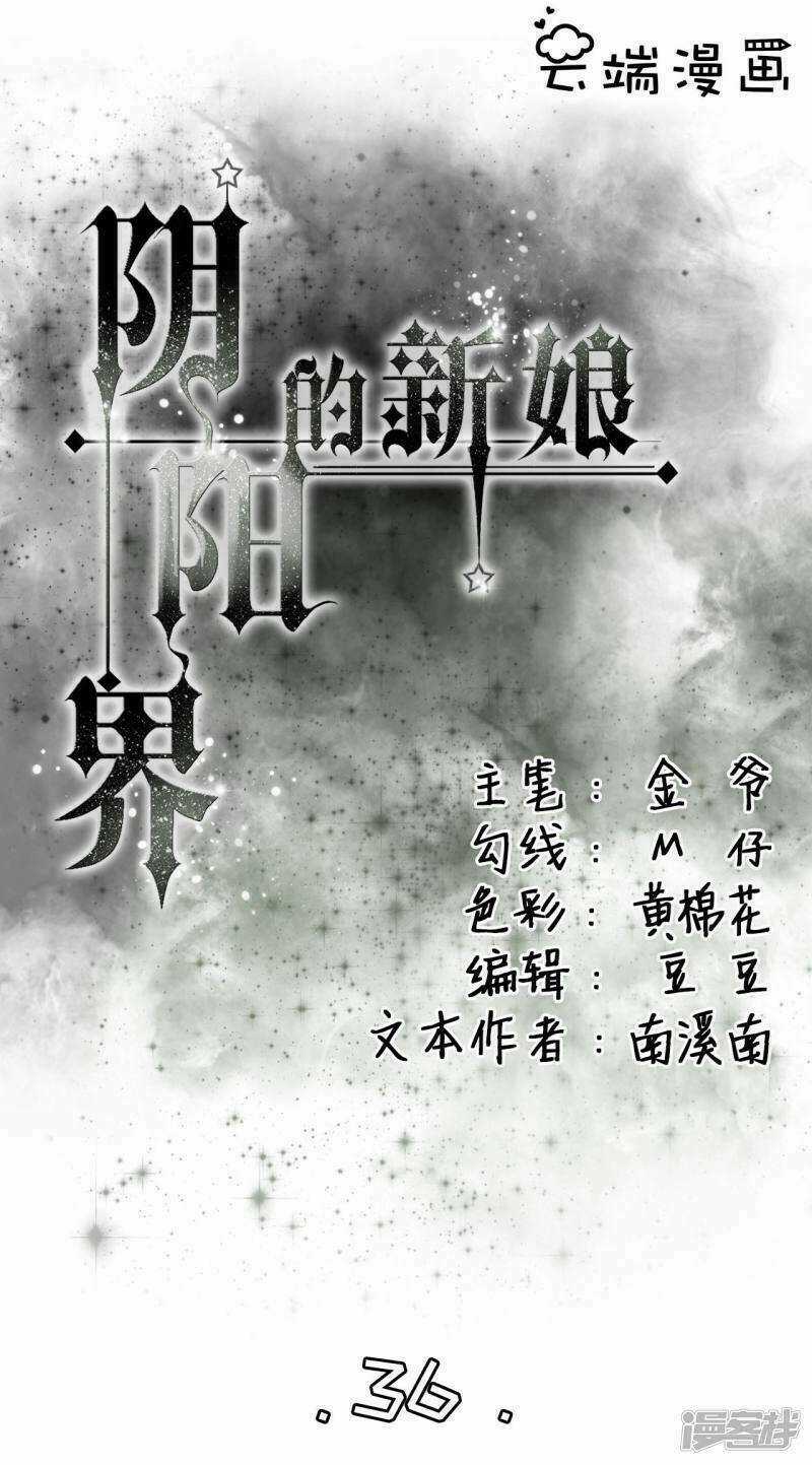 Tân Nương Của Âm Dương Giới Chapter 36 trang 1