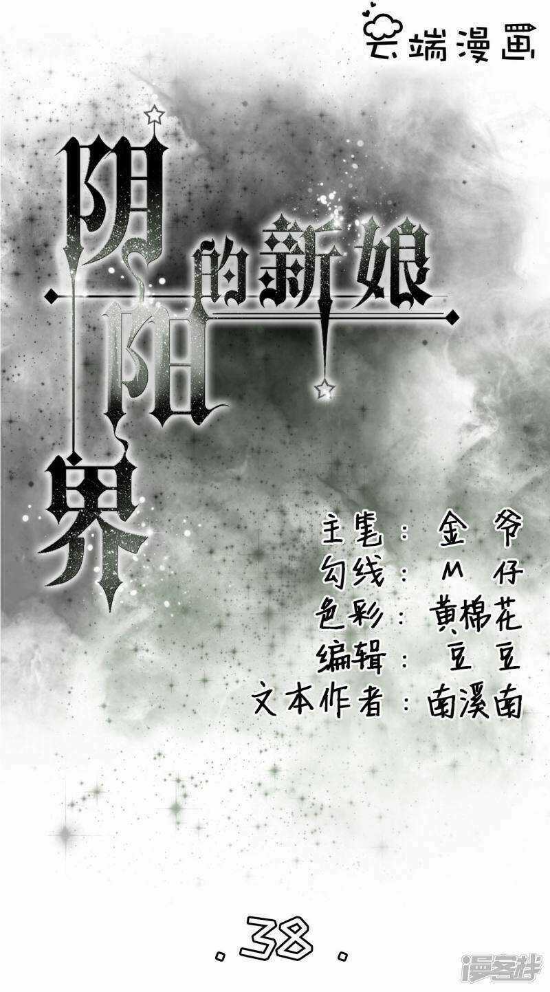 Tân Nương Của Âm Dương Giới Chapter 38 trang 0