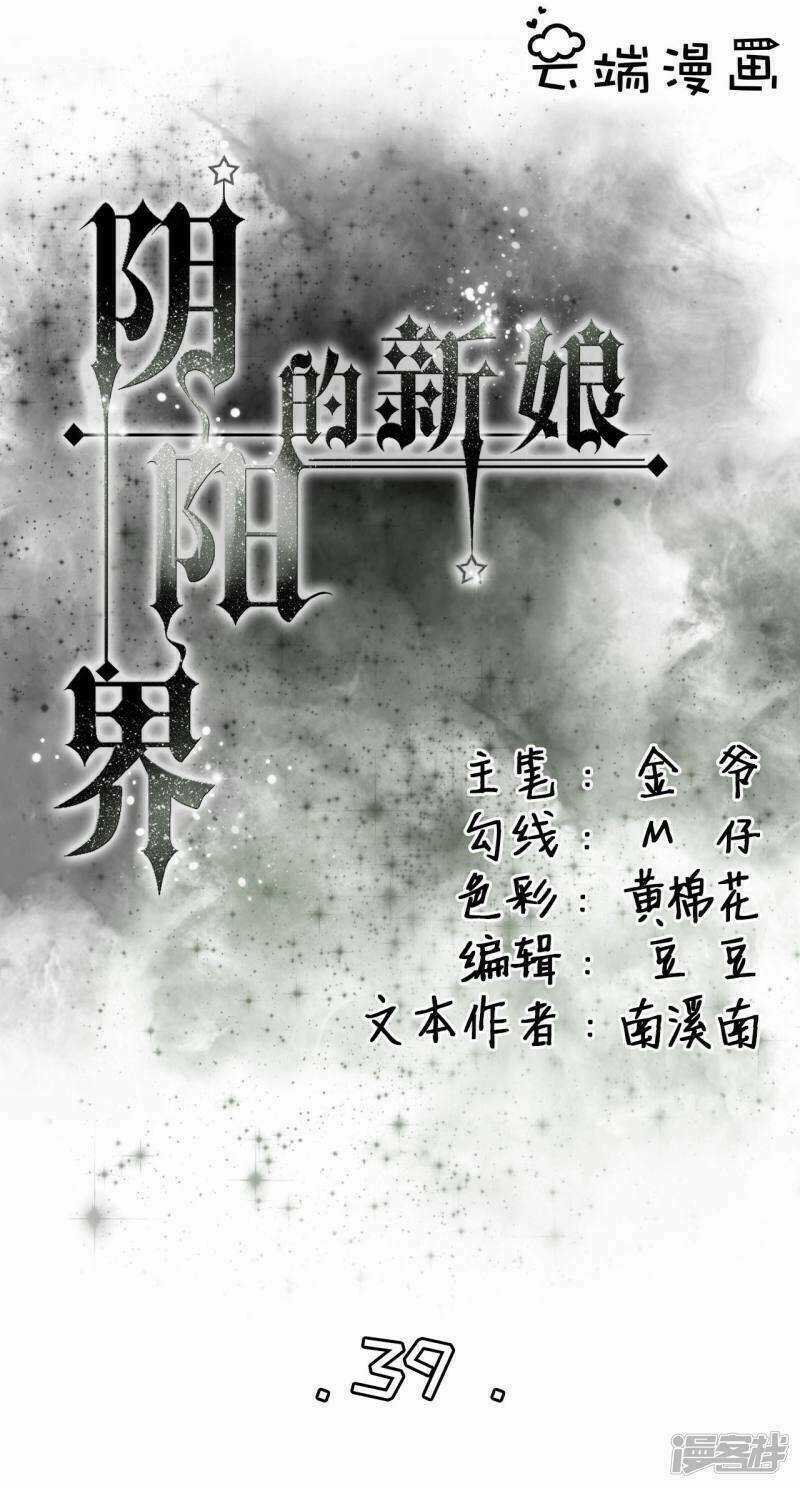 Tân Nương Của Âm Dương Giới Chapter 39 trang 1