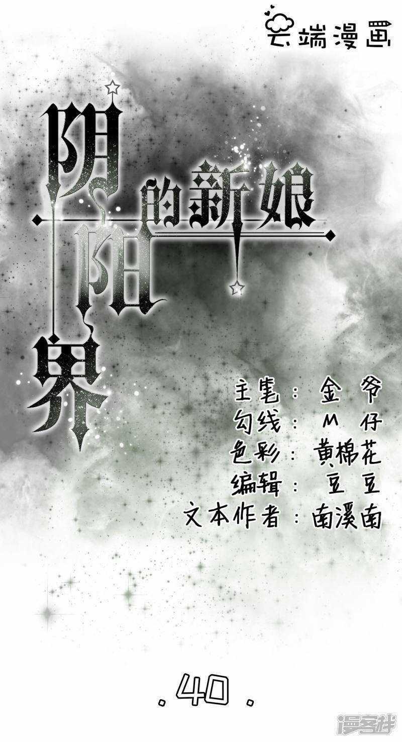 Tân Nương Của Âm Dương Giới Chapter 40 trang 0