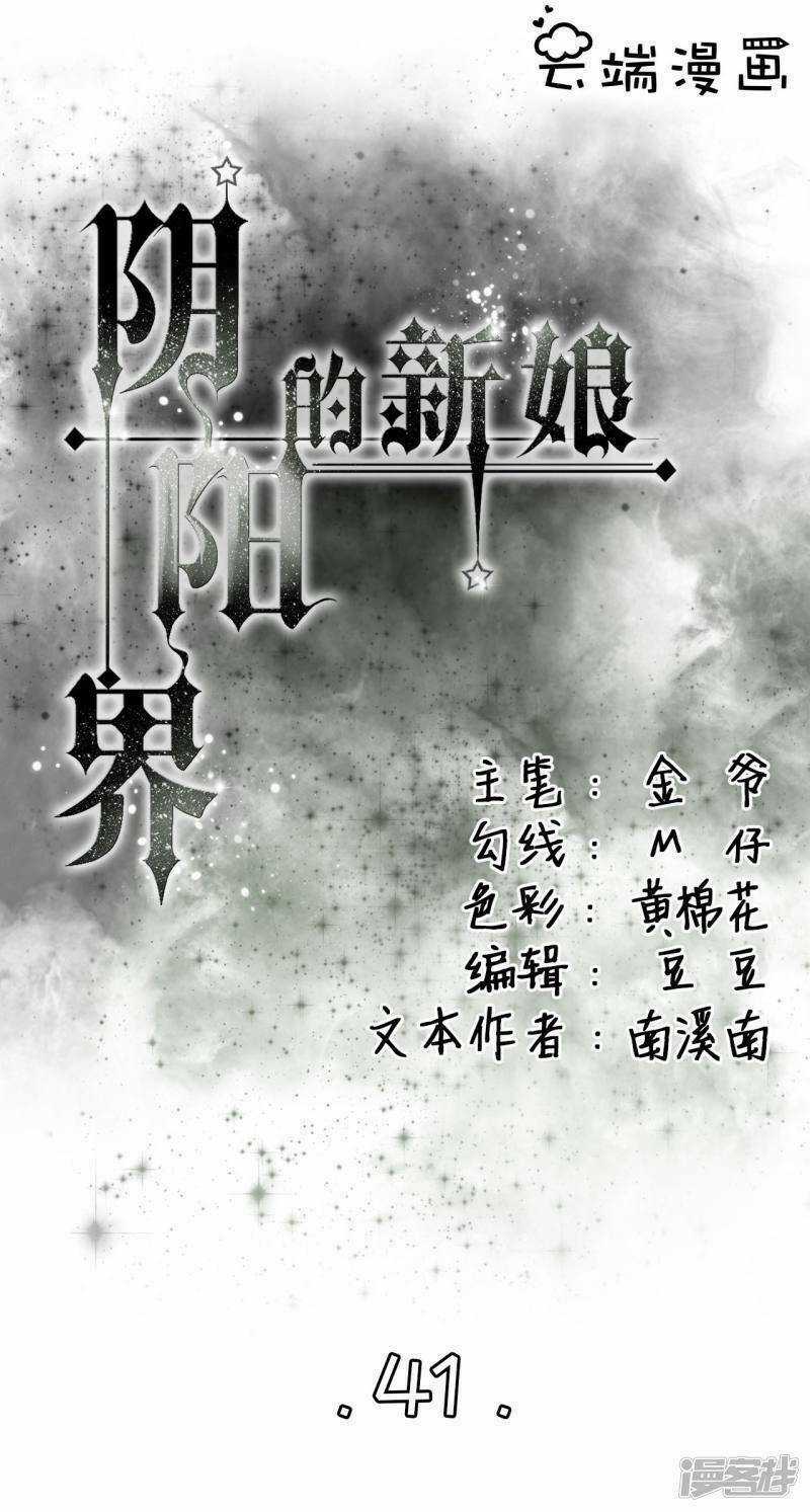 Tân Nương Của Âm Dương Giới Chapter 41 trang 1