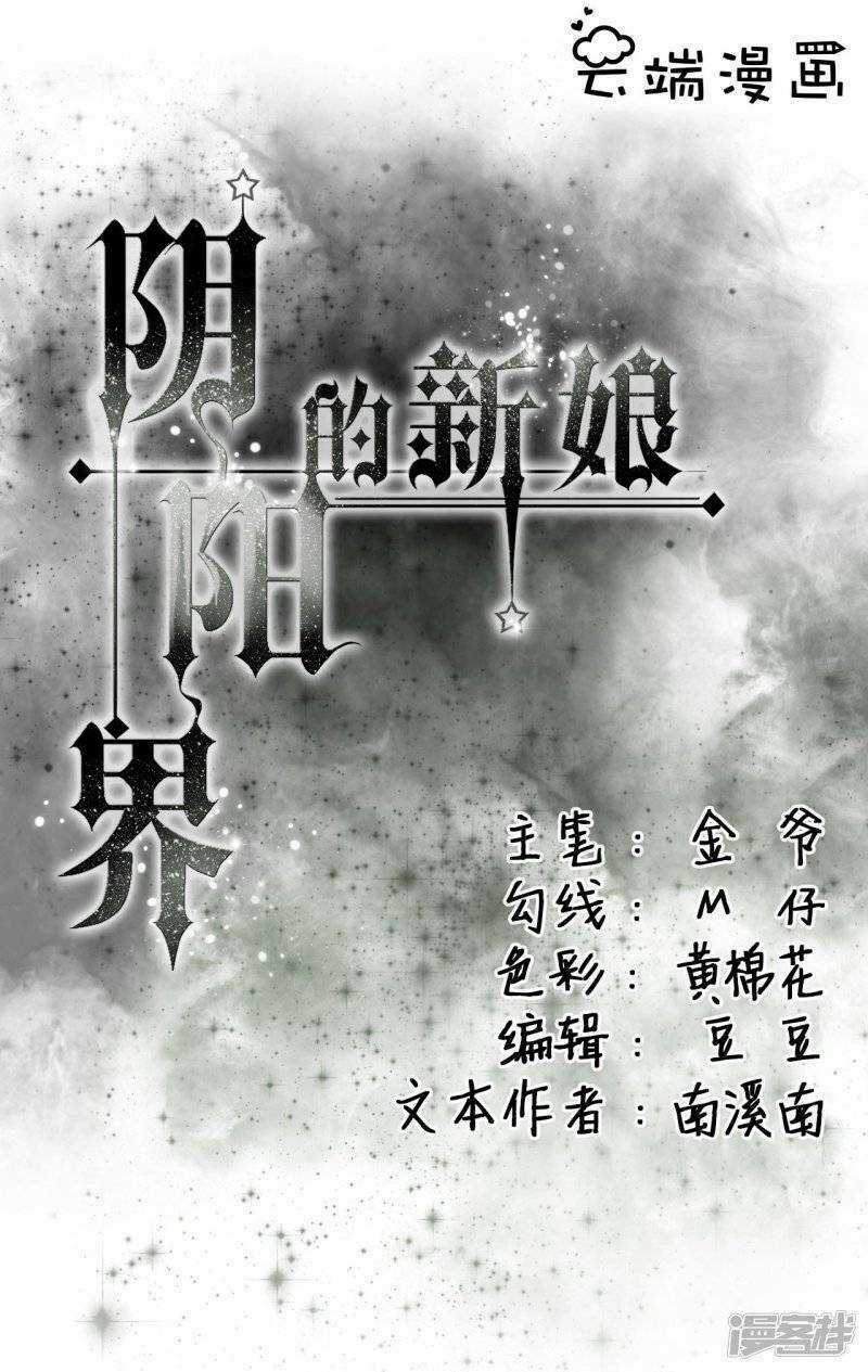 Tân Nương Của Âm Dương Giới Chapter 43 trang 1