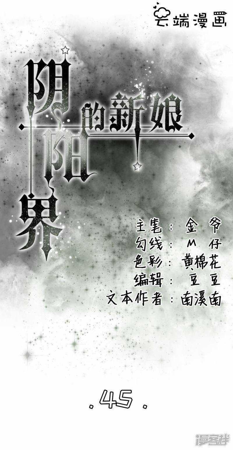 Tân Nương Của Âm Dương Giới Chapter 45 trang 0