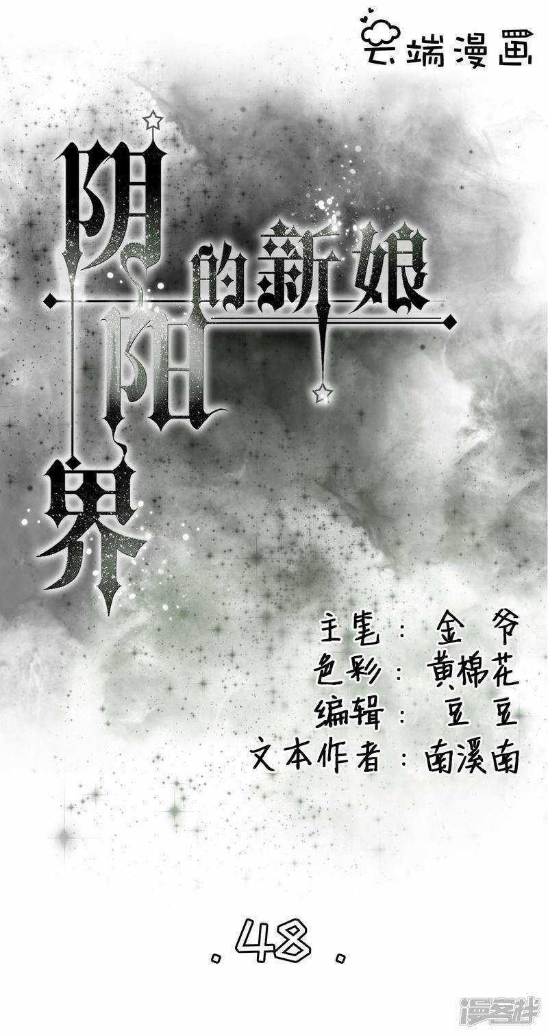 Tân Nương Của Âm Dương Giới Chapter 48 trang 0