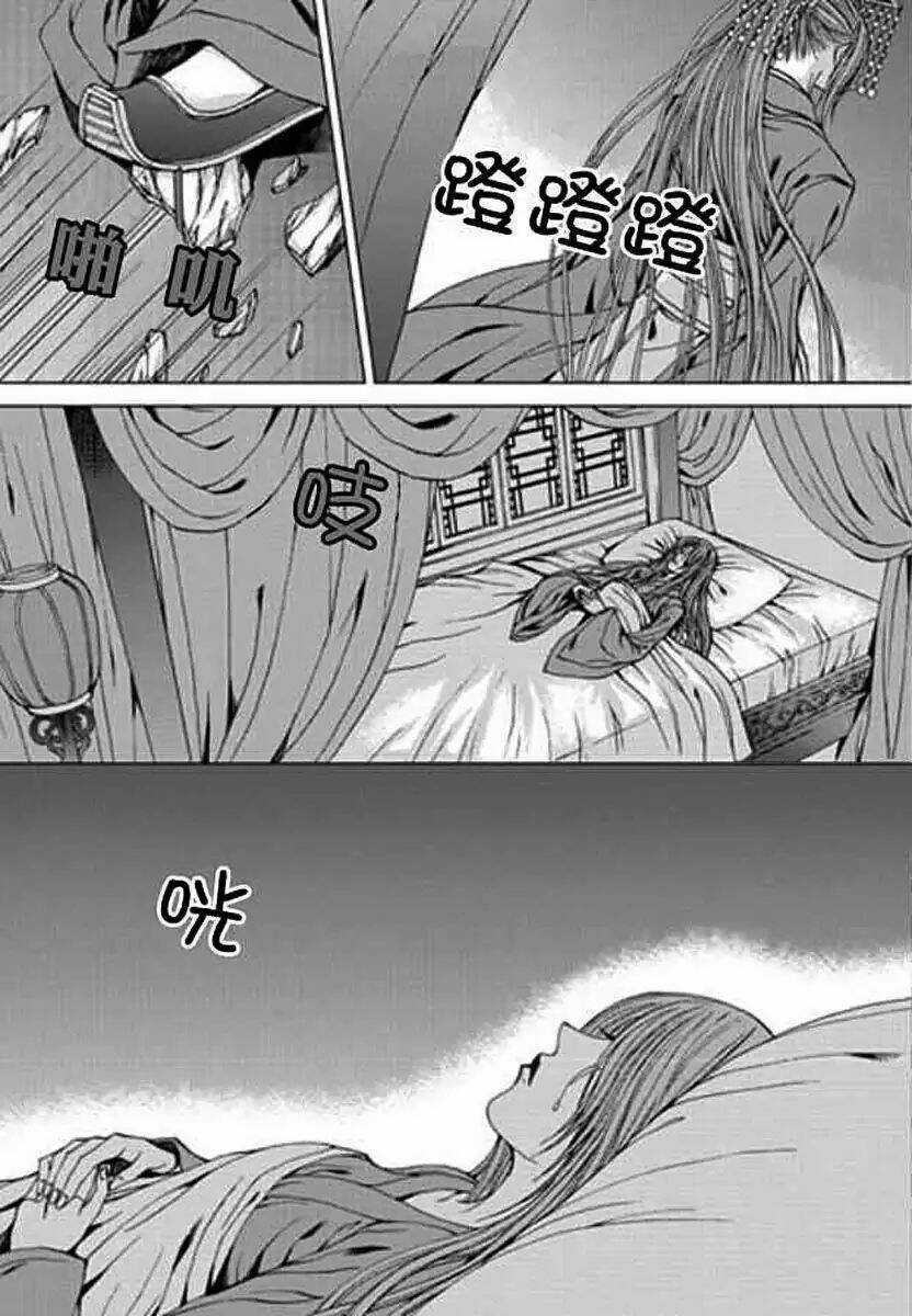 Tân Nương Của Thủy Thần Chapter 151 trang 11