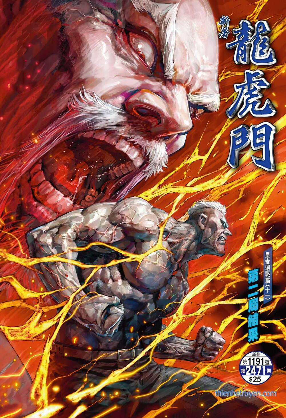 Tân Tác Long Hổ Môn Chapter 1191 trang 0