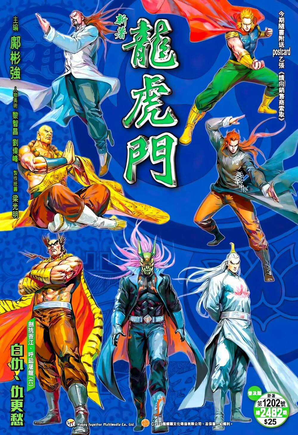 Tân Tác Long Hổ Môn Chapter 1202 trang 0