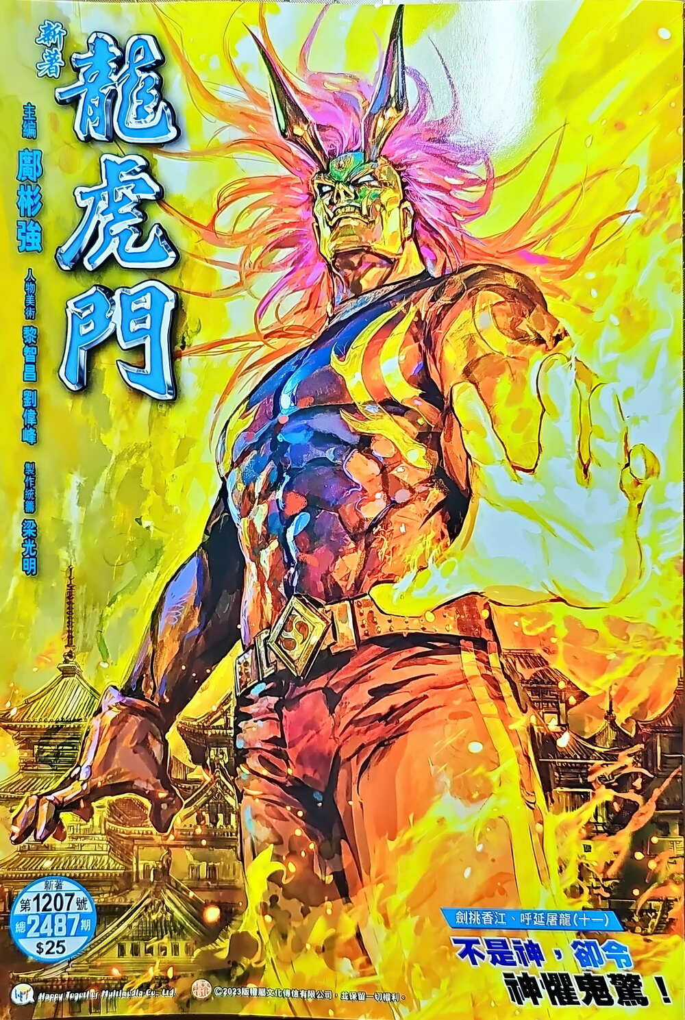 Tân Tác Long Hổ Môn Chapter 1207 trang 0