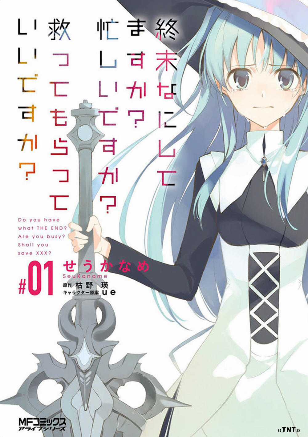 Tận Thế Nếu Không Bận, Anh Cứu Chúng Em Nhé? Chapter 1 trang 3