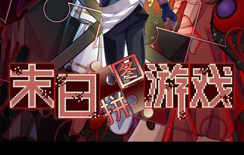 Tận Thế Trò Chơi Ghép Hình Chapter 83 trang 3