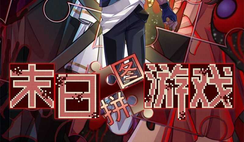 Tận Thế Trò Chơi Ghép Hình Chapter 87 trang 3