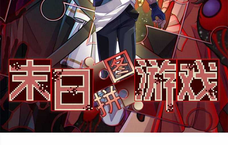 Tận Thế Trò Chơi Ghép Hình Chapter 92 trang 3