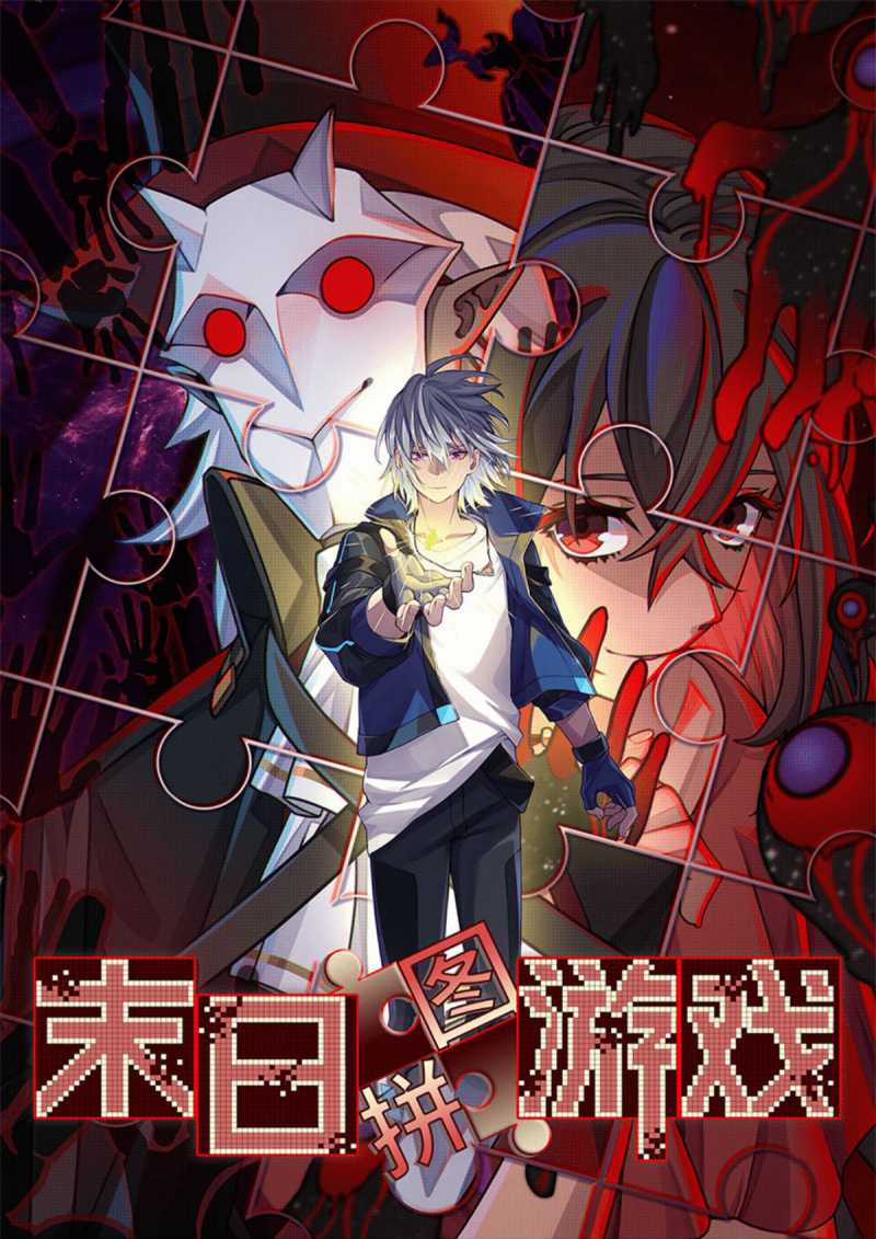 Tận Thế Trò Chơi Ghép Hình Chapter 94 trang 1