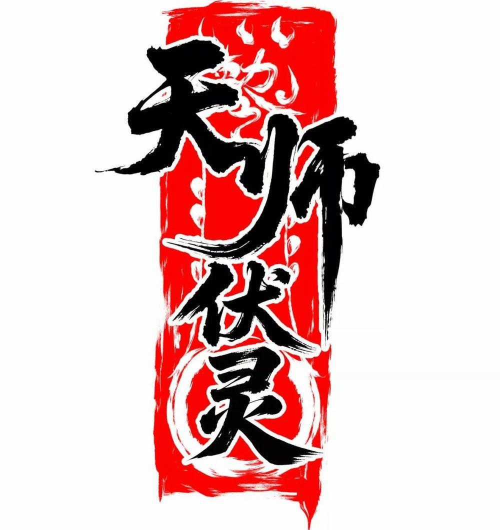 Tân Thiên Sư Chương 12 trang 1