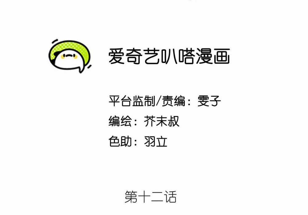 Tân Thiên Sư Chương 12 trang 2