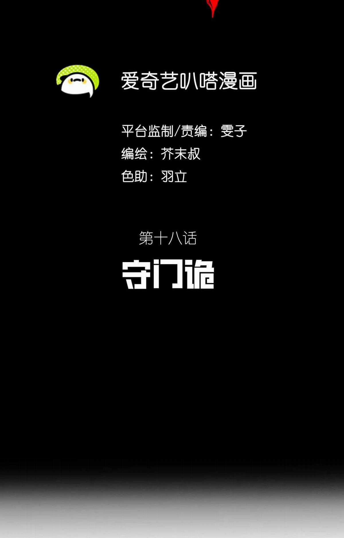 Tân Thiên Sư Chương 18 trang 23