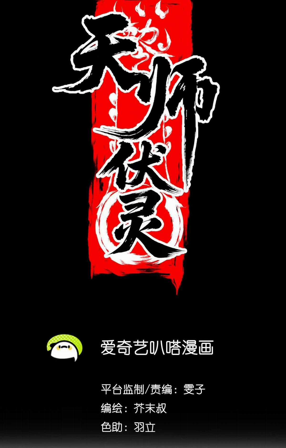 Tân Thiên Sư Chương 19 trang 27