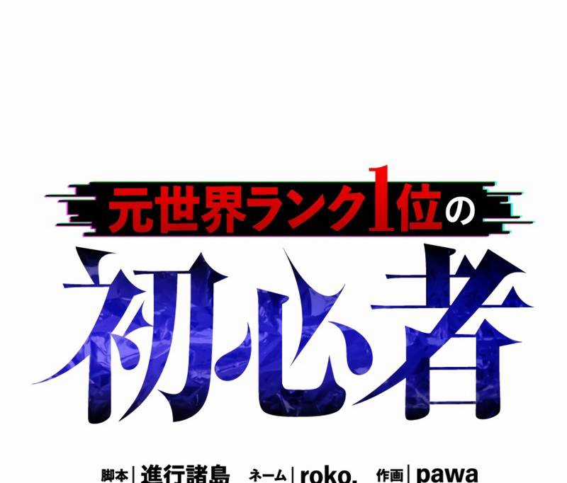 Tân Thủ - Từng Xếp Hạng Nhất Thế Giới Chapter 3 trang 20