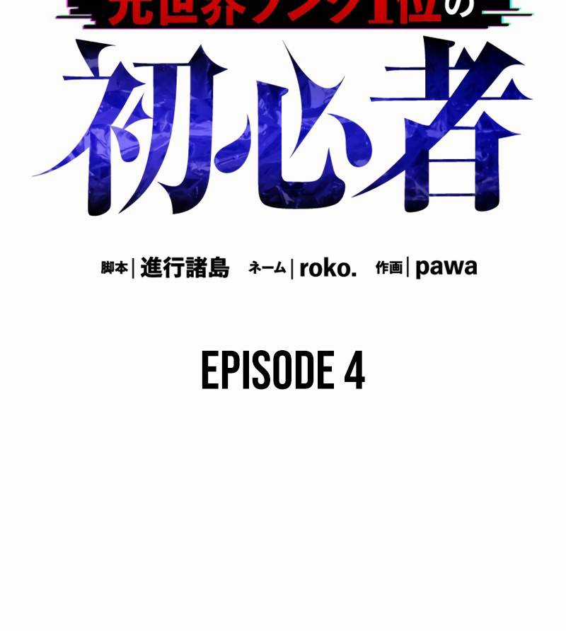 Tân Thủ - Từng Xếp Hạng Nhất Thế Giới Chapter 4 trang 8