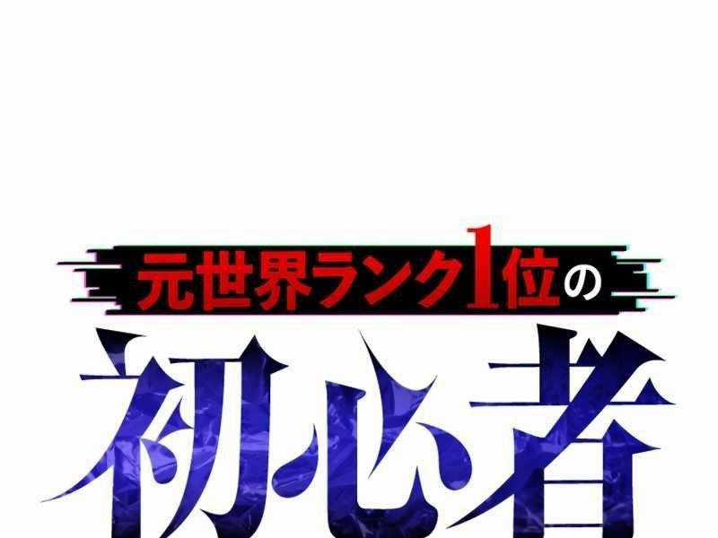 Tân Thủ - Từng Xếp Hạng Nhất Thế Giới Chapter 6 trang 13