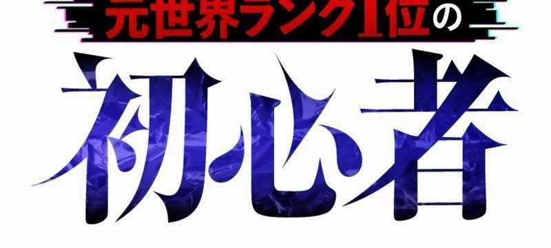 Tân Thủ - Từng Xếp Hạng Nhất Thế Giới Chapter 7 trang 28