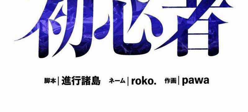 Tân Thủ - Từng Xếp Hạng Nhất Thế Giới Chapter 8 trang 69