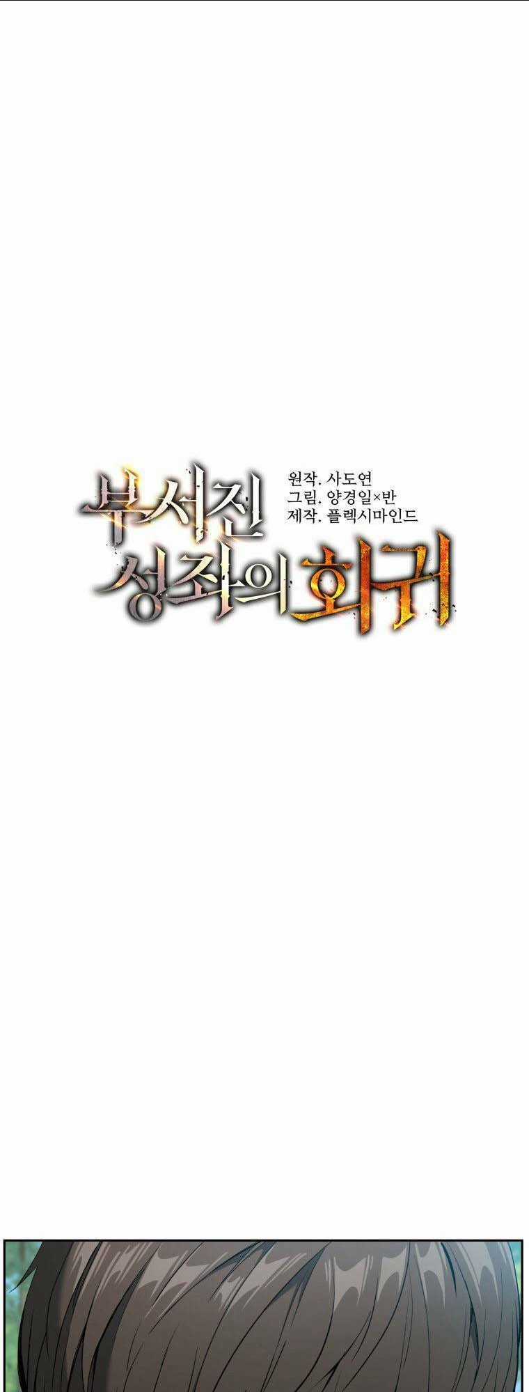 Tàn Tinh Tái Thế Chapter 4 trang 17