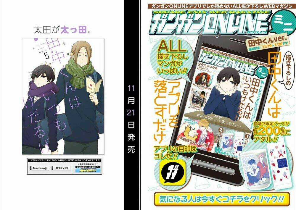 Tanaka Kun Lúc Nào Cũng Bơ Phờ Chapter 15.5 trang 1