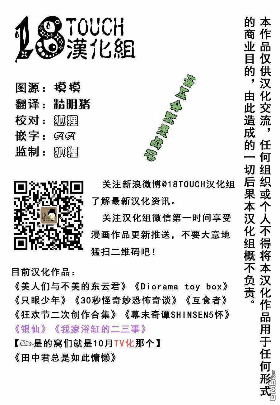 Tanaka Kun Lúc Nào Cũng Bơ Phờ Chapter 17 trang 1
