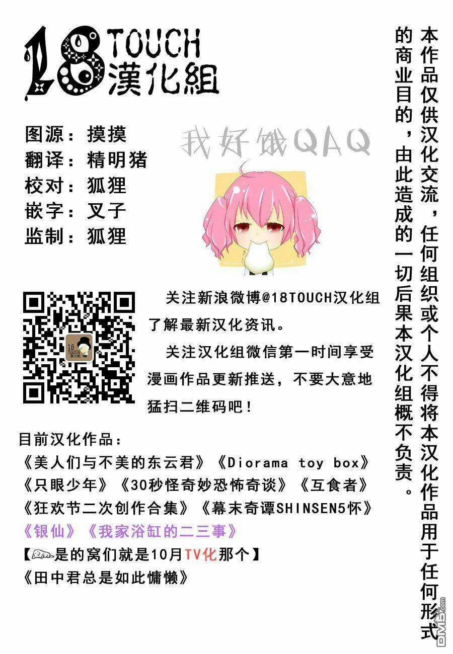 Tanaka Kun Lúc Nào Cũng Bơ Phờ Chapter 21 trang 1