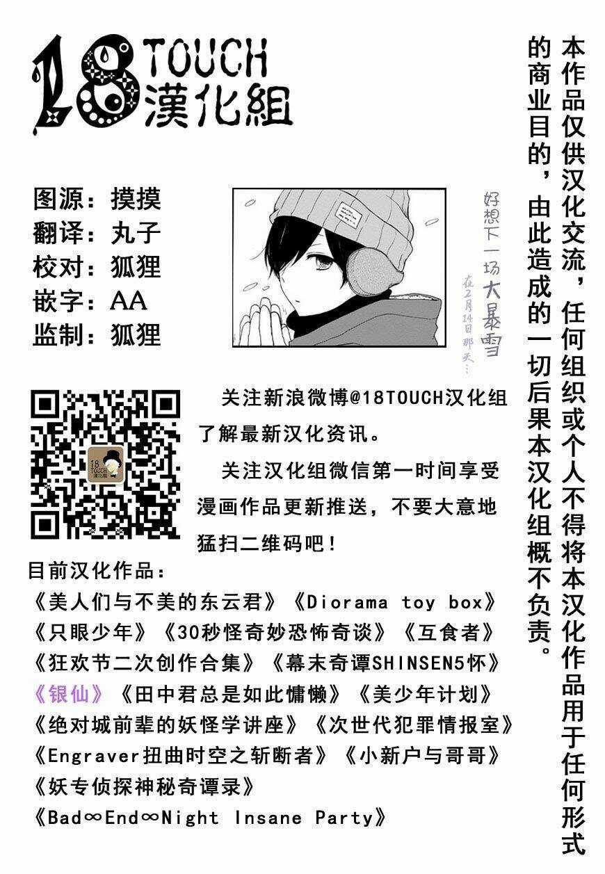Tanaka Kun Lúc Nào Cũng Bơ Phờ Chapter 36 trang 18