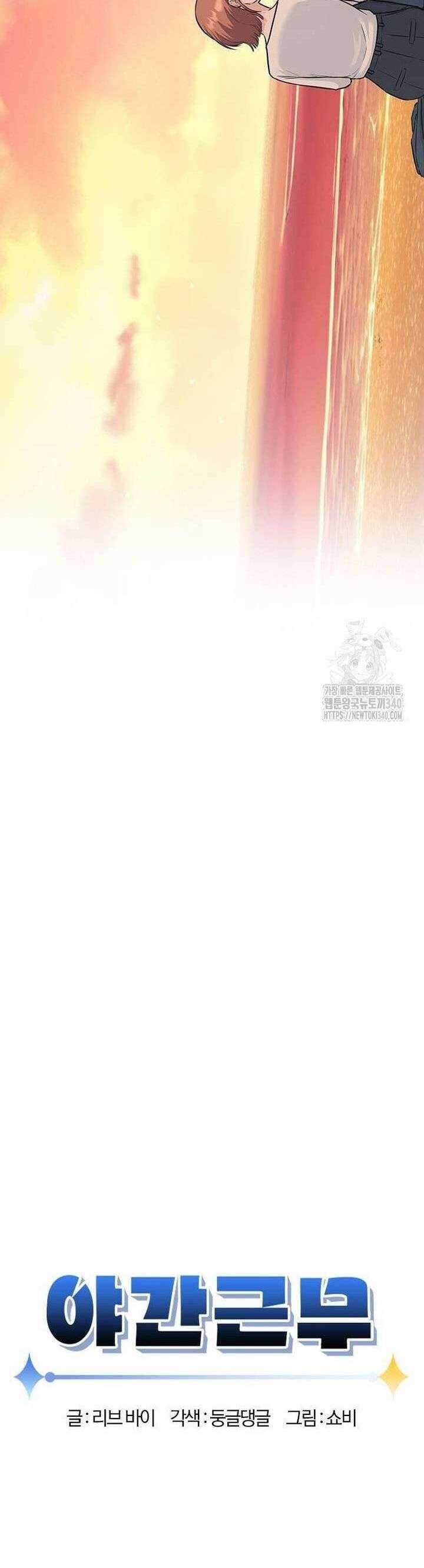 Tăng Ca Đêm Muộn Chapter 26 trang 18