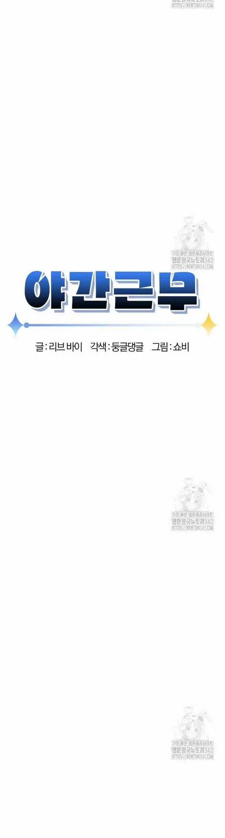 Tăng Ca Đêm Muộn Chapter 29 trang 5