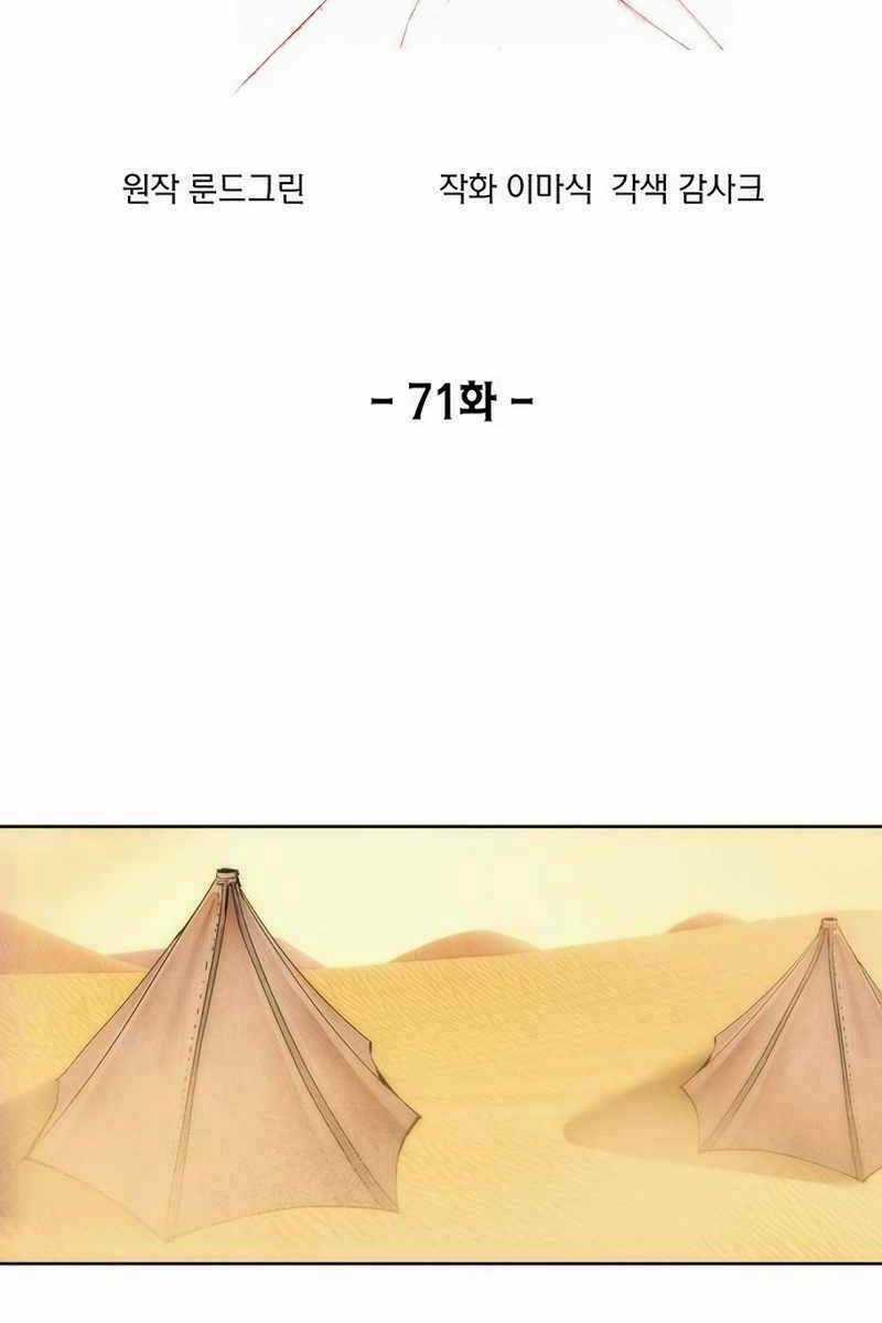 Tao Là Ác Nhân Chapter 71 trang 30