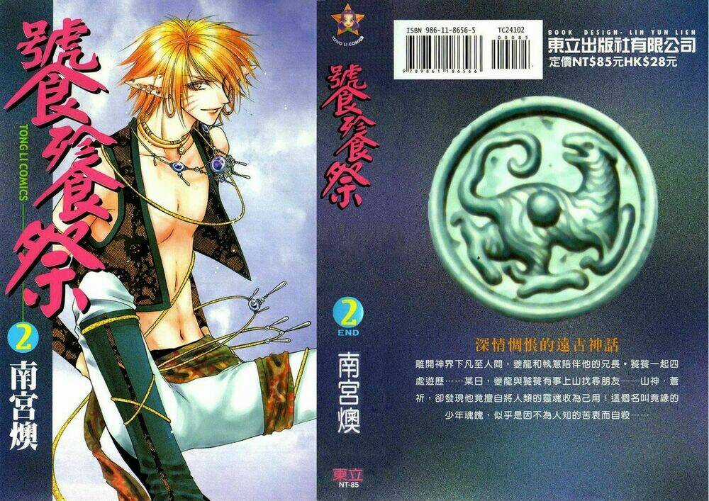 Tao Tie Jie (Tế Sơn Thần) Chapter 6 trang 2