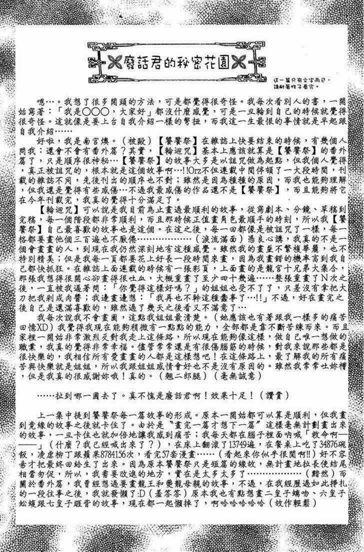 Tao Tie Jie (Tế Sơn Thần) Chapter 6 trang 31