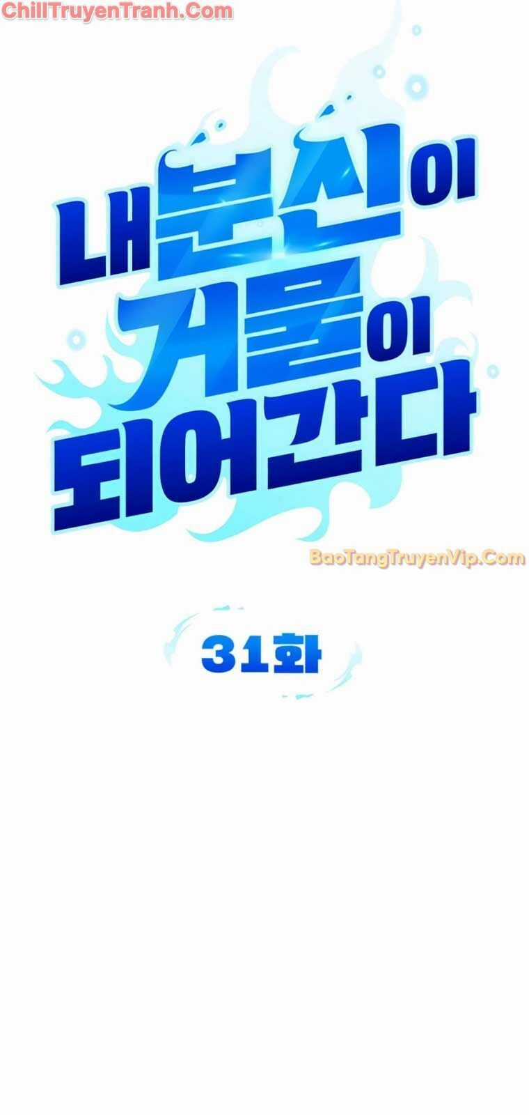 Tất Cả Bản Ngã Của Tôi Đều Là Hung Thần Chương 31 trang 46