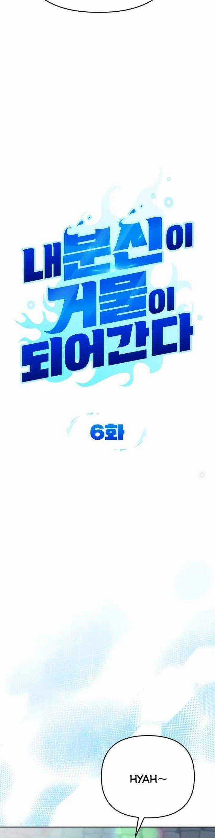 Tất Cả Bản Ngã Của Tôi Đều Là Hung Thần Chương 6 trang 6