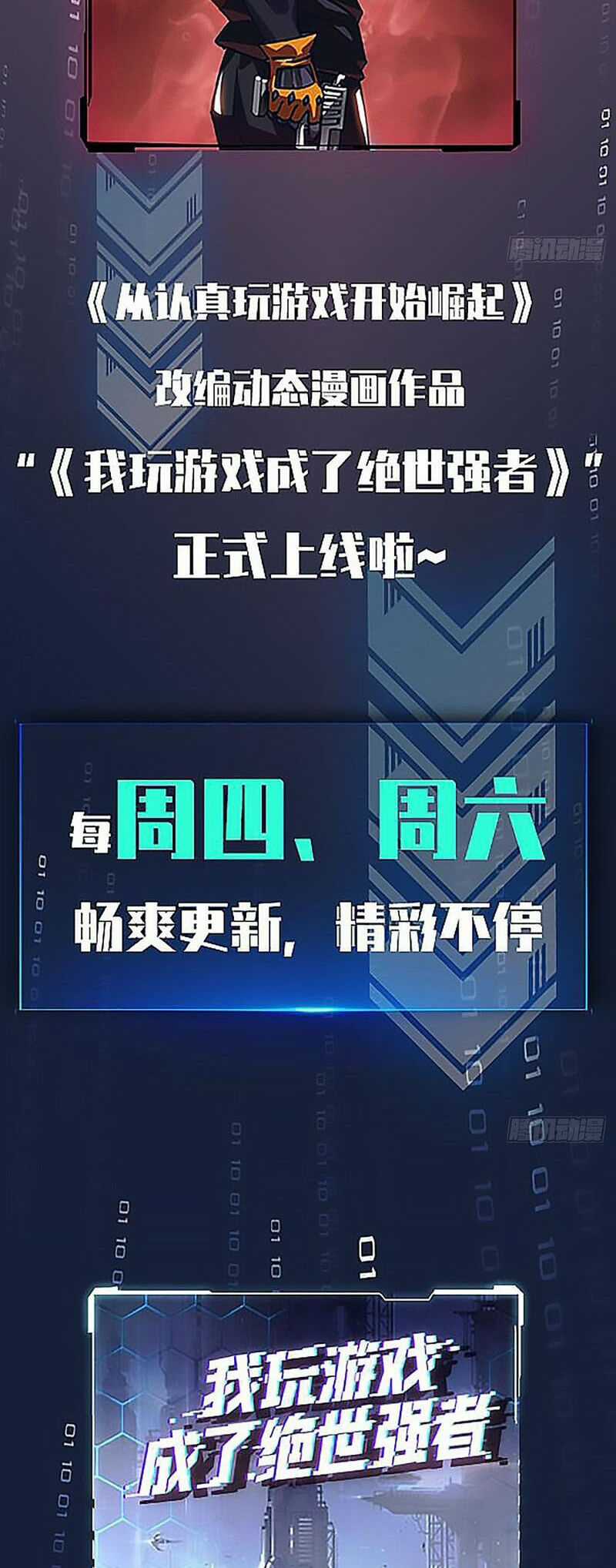 Tất Cả Bắt Đầu Khi Tôi Chơi Game Nghiêm Túc Chapter 150 trang 24