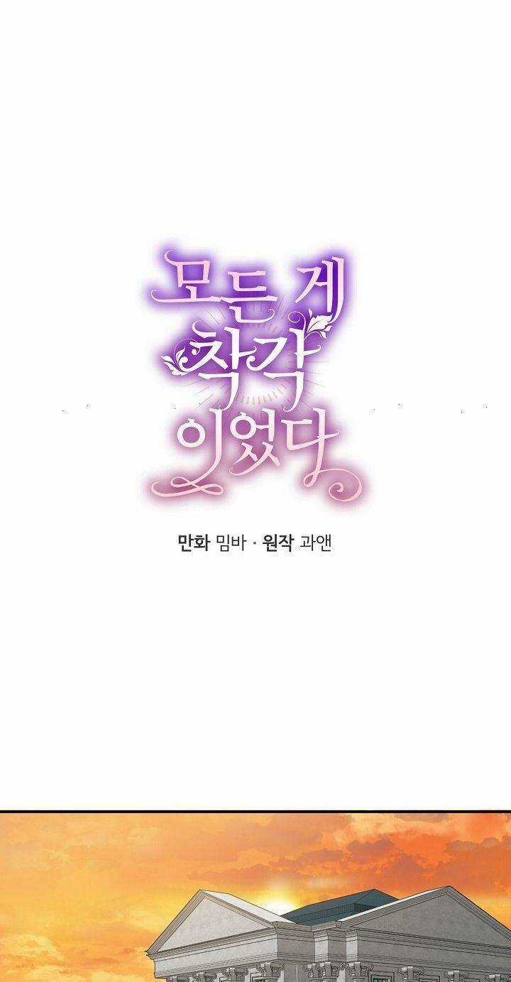 Tất Cả Chỉ Là Sai Lầm Chapter 50 trang 16